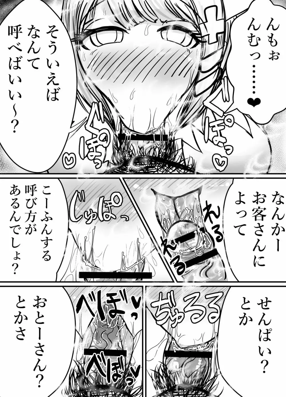 【異世界風俗】おくち専門店編 - page5