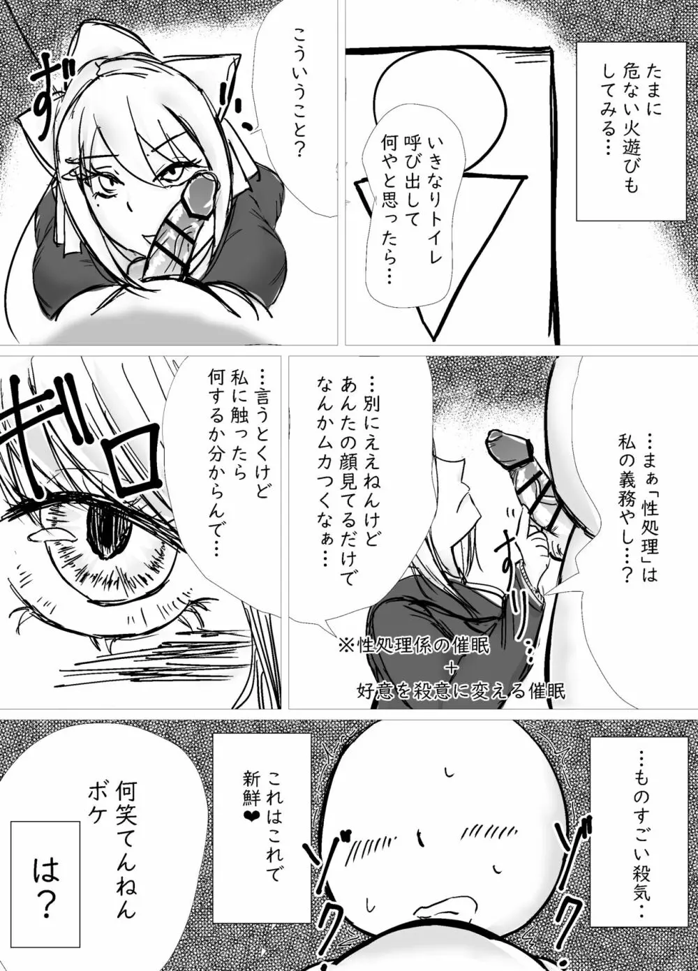 憧れのお姉ちゃんに催眠かけてオナホにした話 - page10