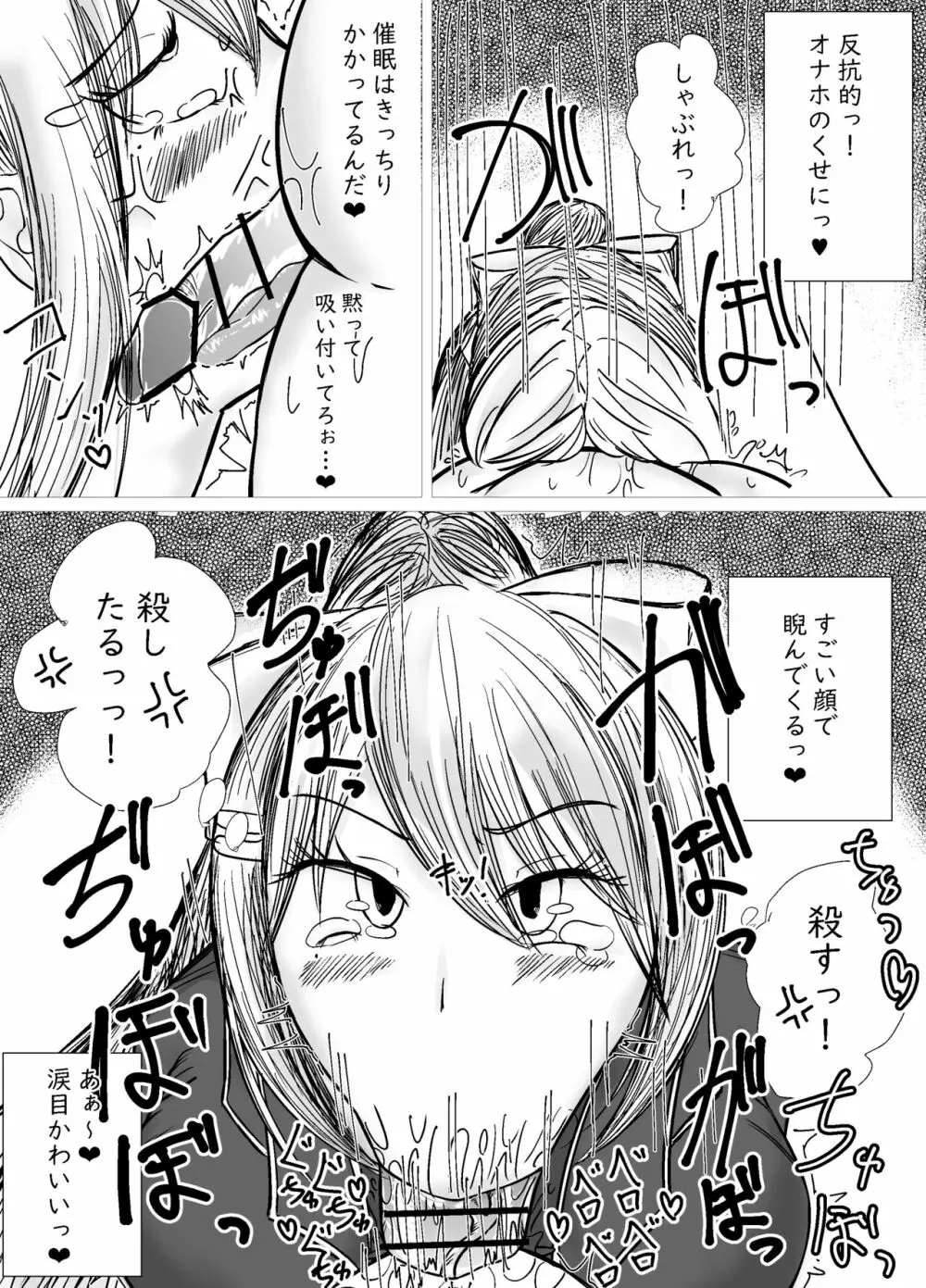 憧れのお姉ちゃんに催眠かけてオナホにした話 - page11