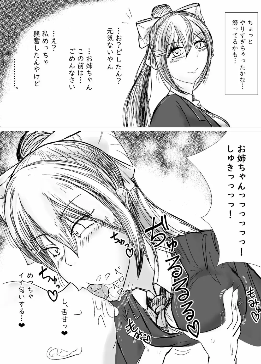 憧れのお姉ちゃんに催眠かけてオナホにした話 - page13