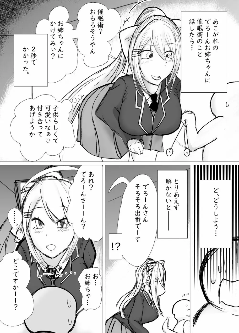 憧れのお姉ちゃんに催眠かけてオナホにした話 - page2