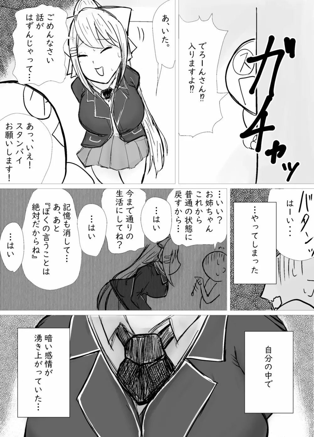 憧れのお姉ちゃんに催眠かけてオナホにした話 - page3