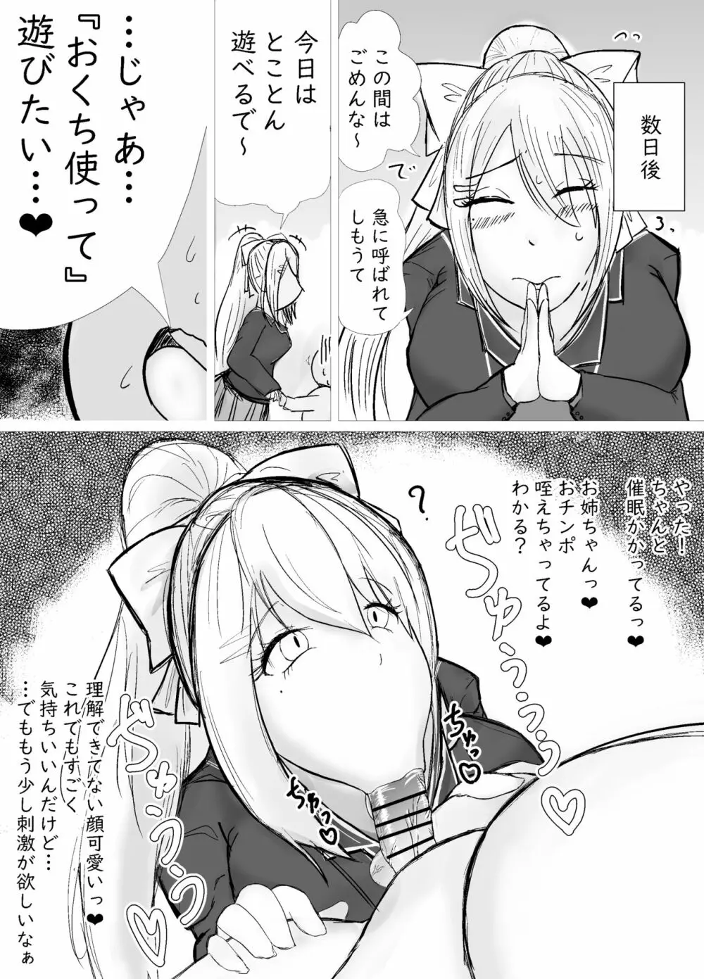 憧れのお姉ちゃんに催眠かけてオナホにした話 - page4