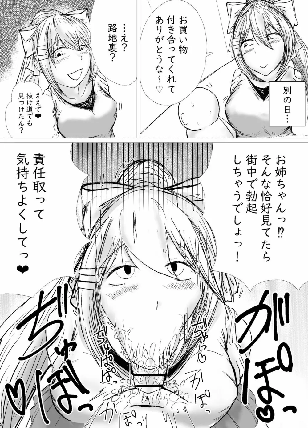 憧れのお姉ちゃんに催眠かけてオナホにした話 - page6