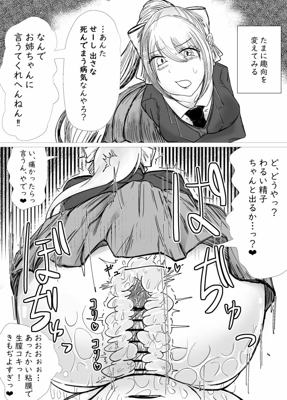 憧れのお姉ちゃんに催眠かけてオナホにした話 - page8