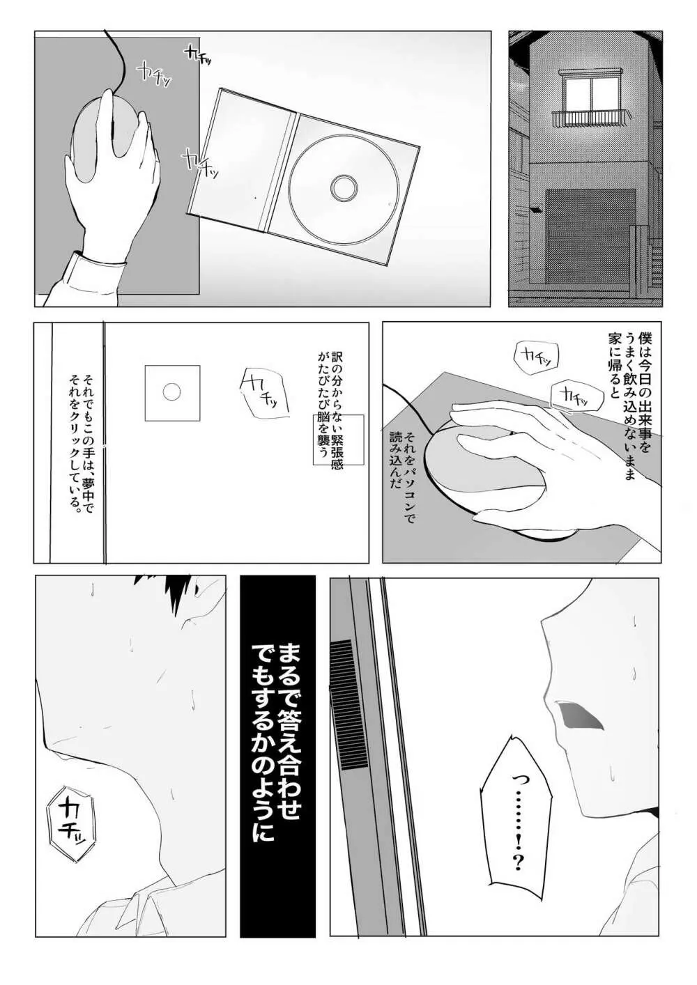 プリンセスナイトループ - page20