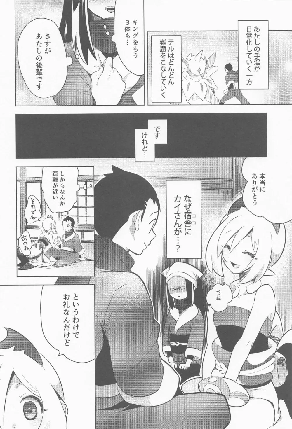 秘密の夜をご紹介 - page13