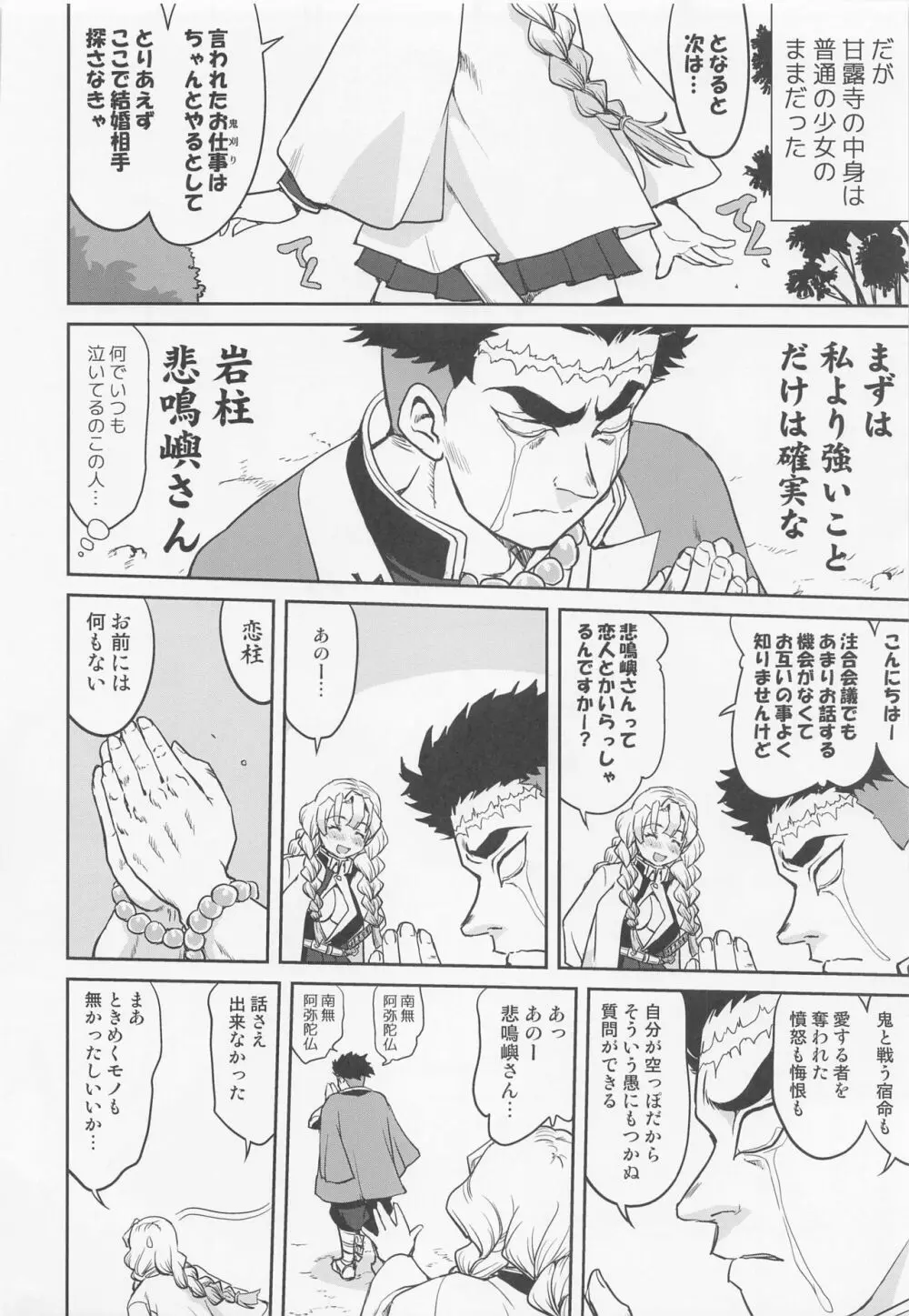 甘露寺蜜璃の婚活 - page11