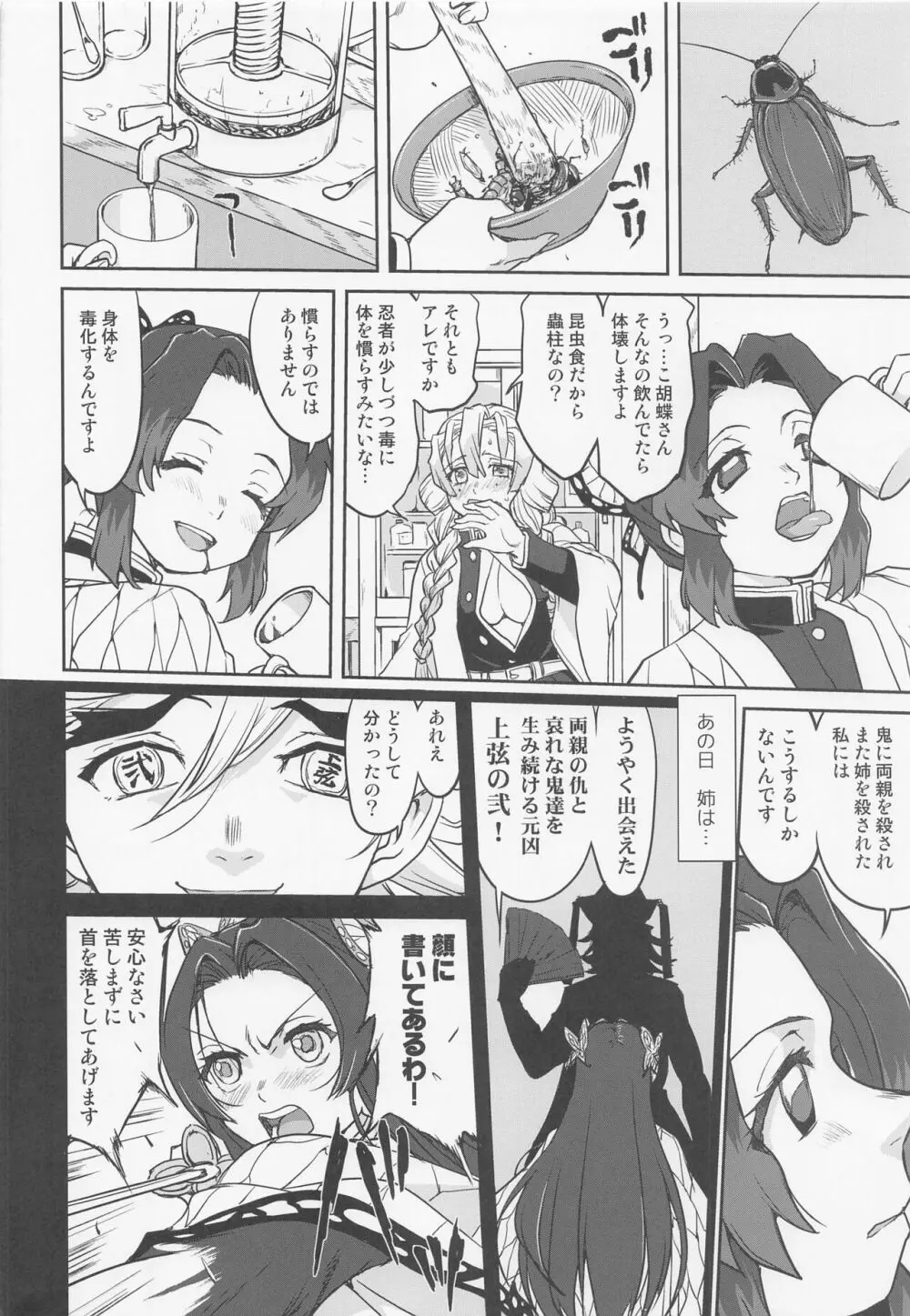 甘露寺蜜璃の婚活 - page17