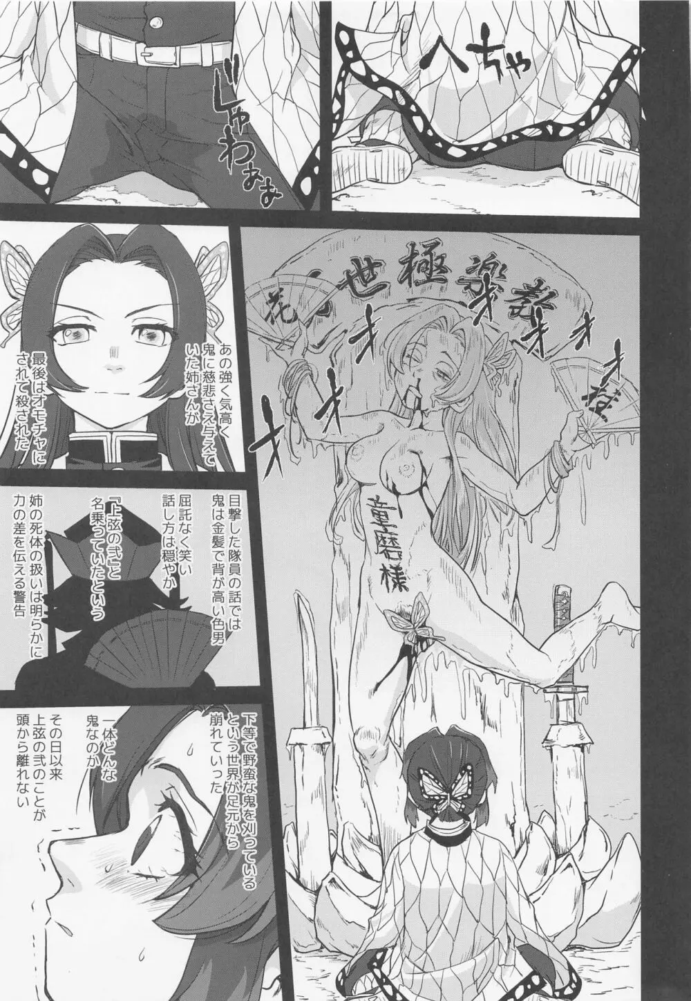 甘露寺蜜璃の婚活 - page22