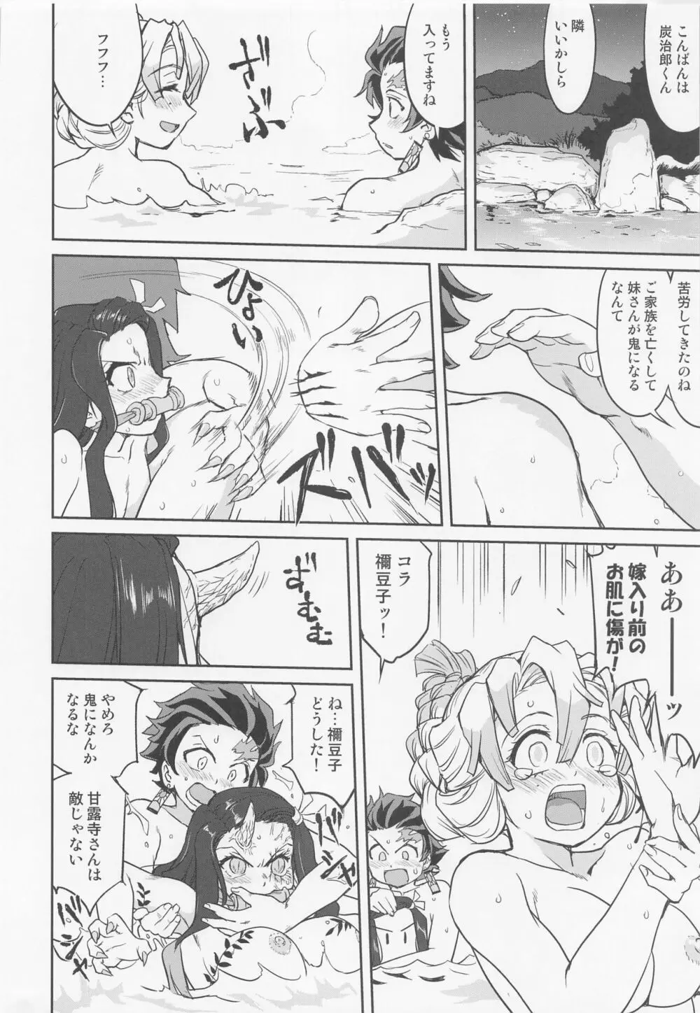 甘露寺蜜璃の婚活 - page27