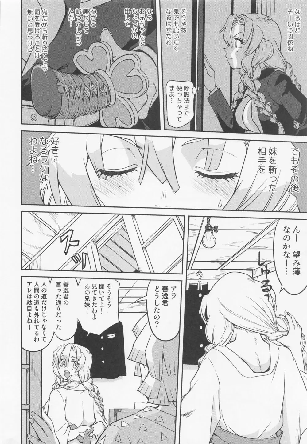 甘露寺蜜璃の婚活 - page31