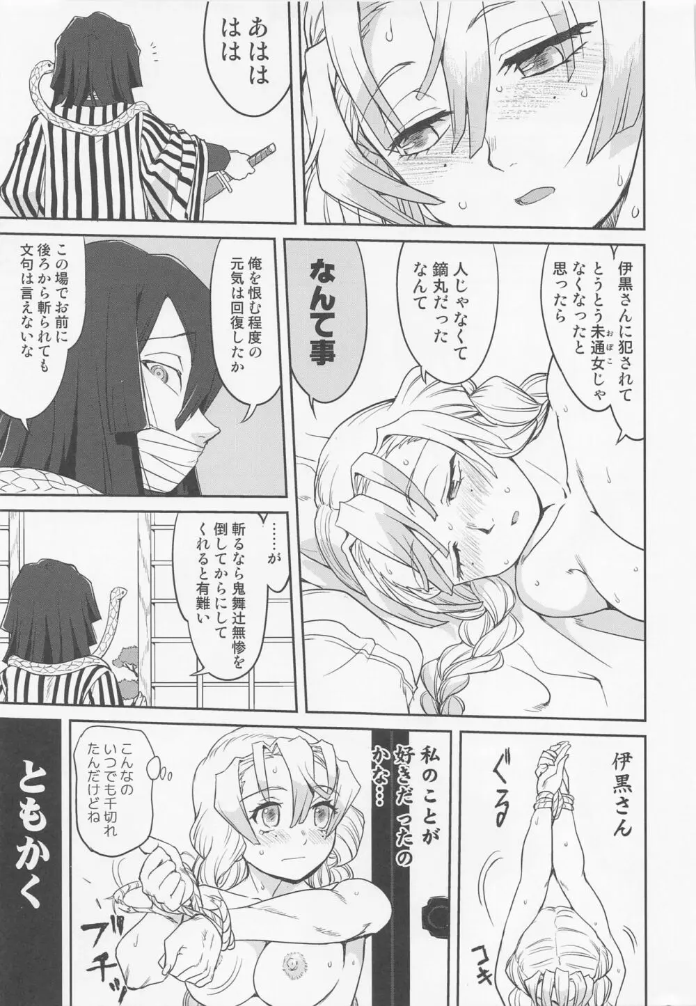 甘露寺蜜璃の婚活 - page46