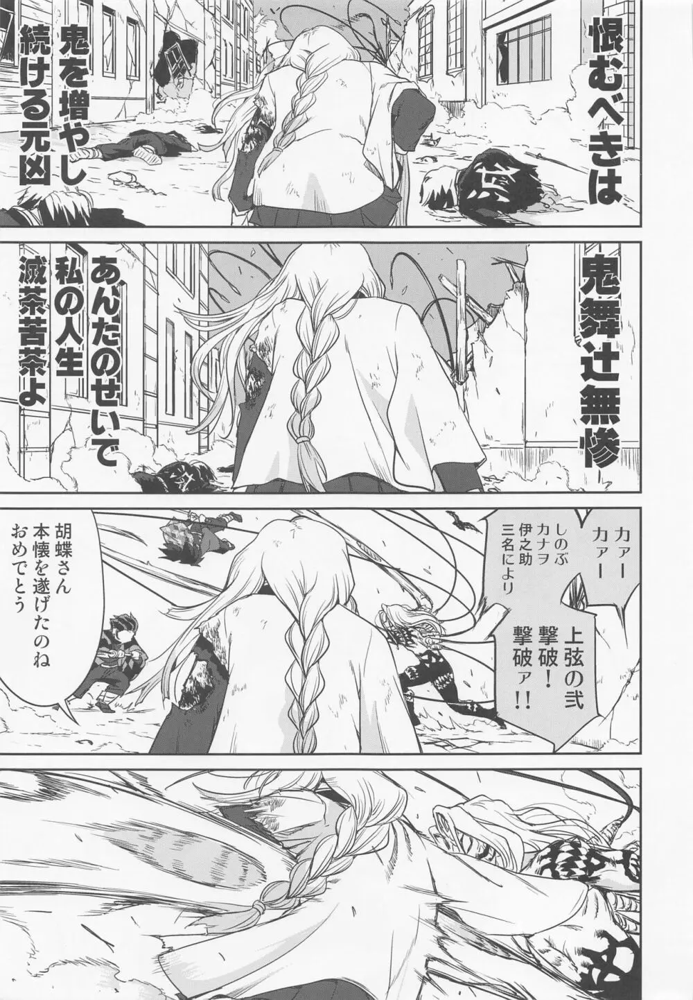 甘露寺蜜璃の婚活 - page48