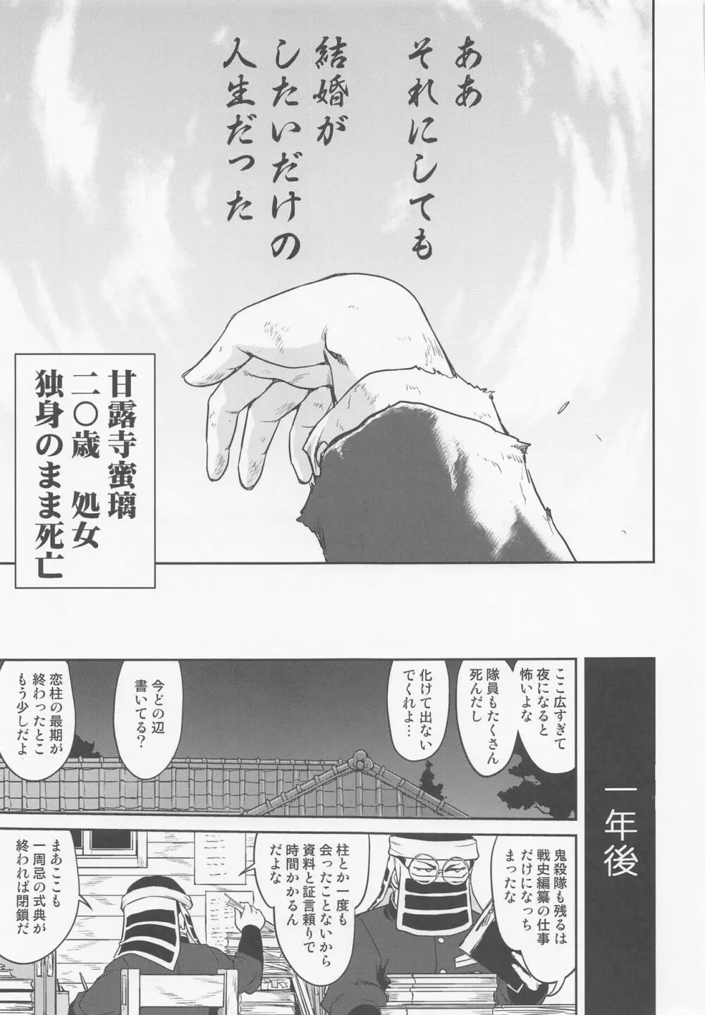 甘露寺蜜璃の婚活 - page52