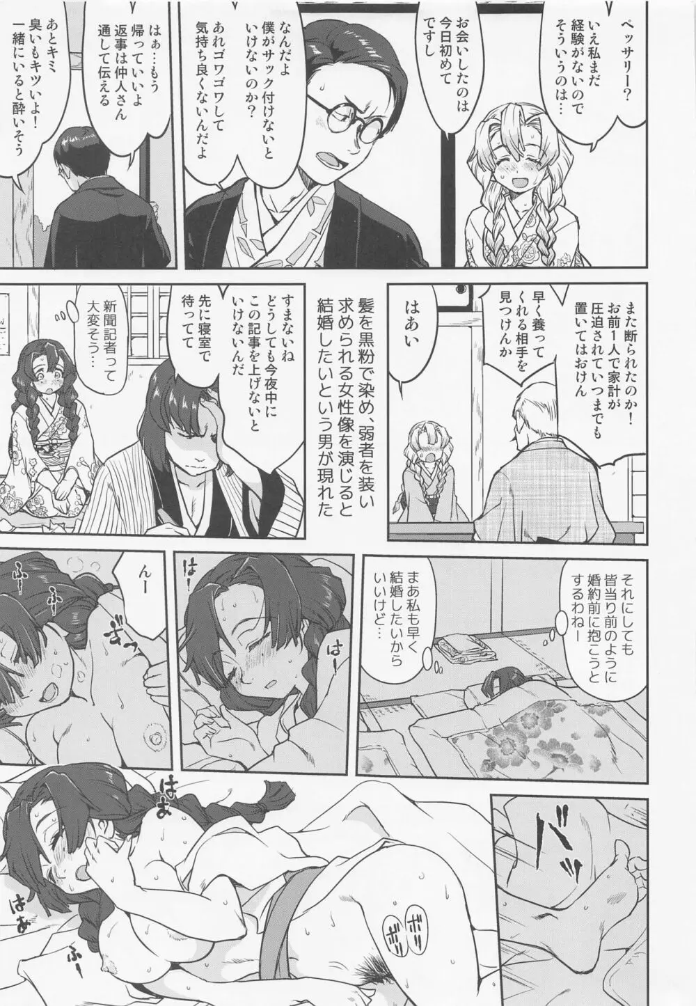甘露寺蜜璃の婚活 - page6