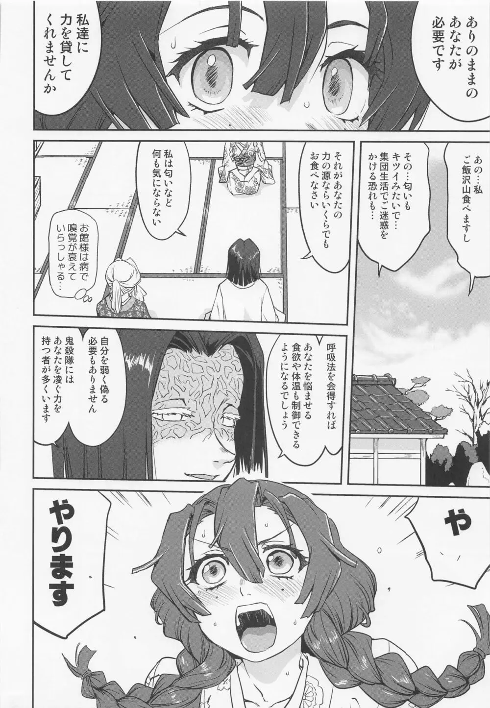 甘露寺蜜璃の婚活 - page9