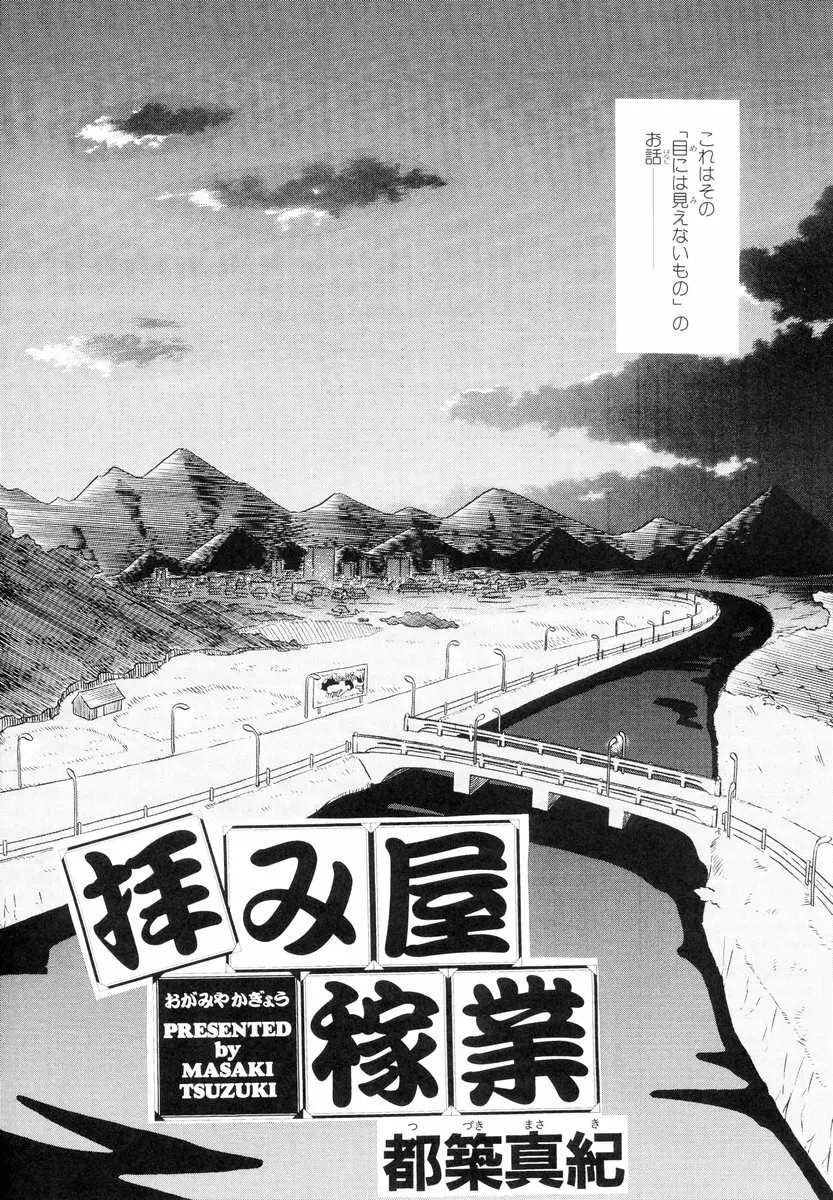 疾風乙女 - page51