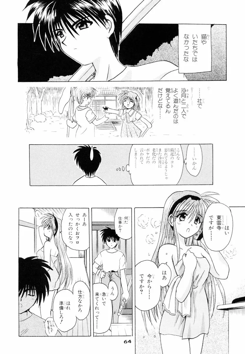 疾風乙女 - page63