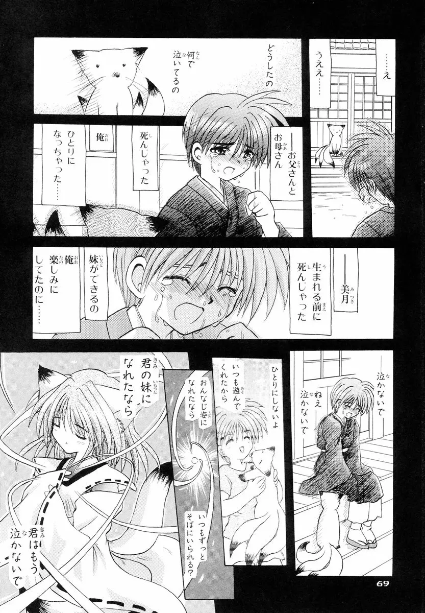 疾風乙女 - page68