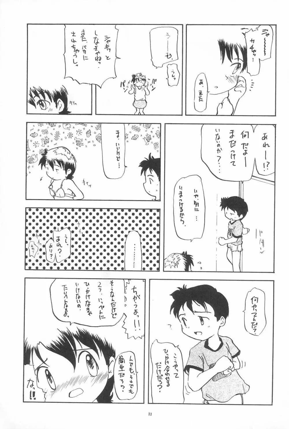 こども～る6 - page11