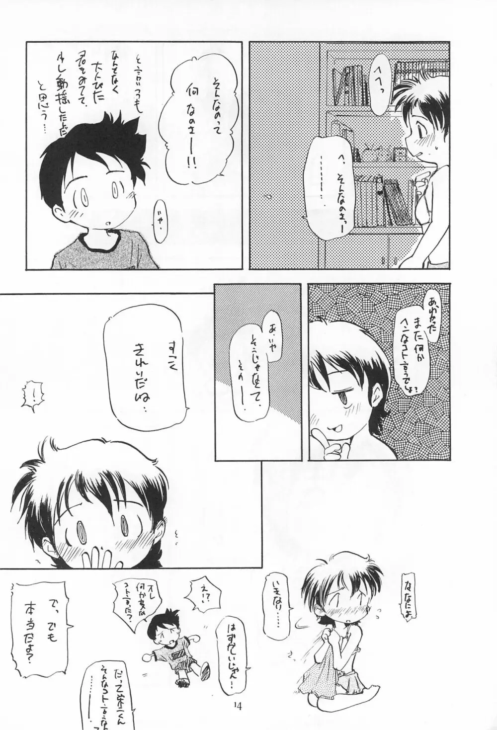 こども～る6 - page14