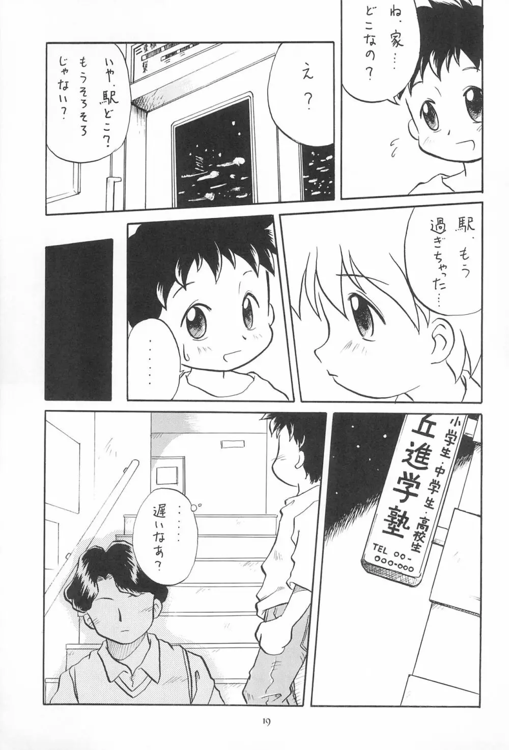 こども～る6 - page19