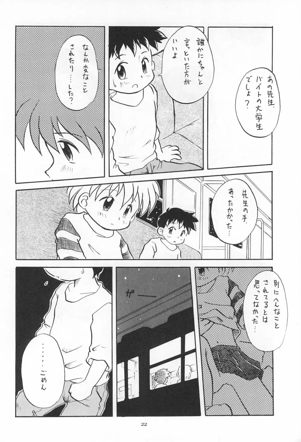 こども～る6 - page22