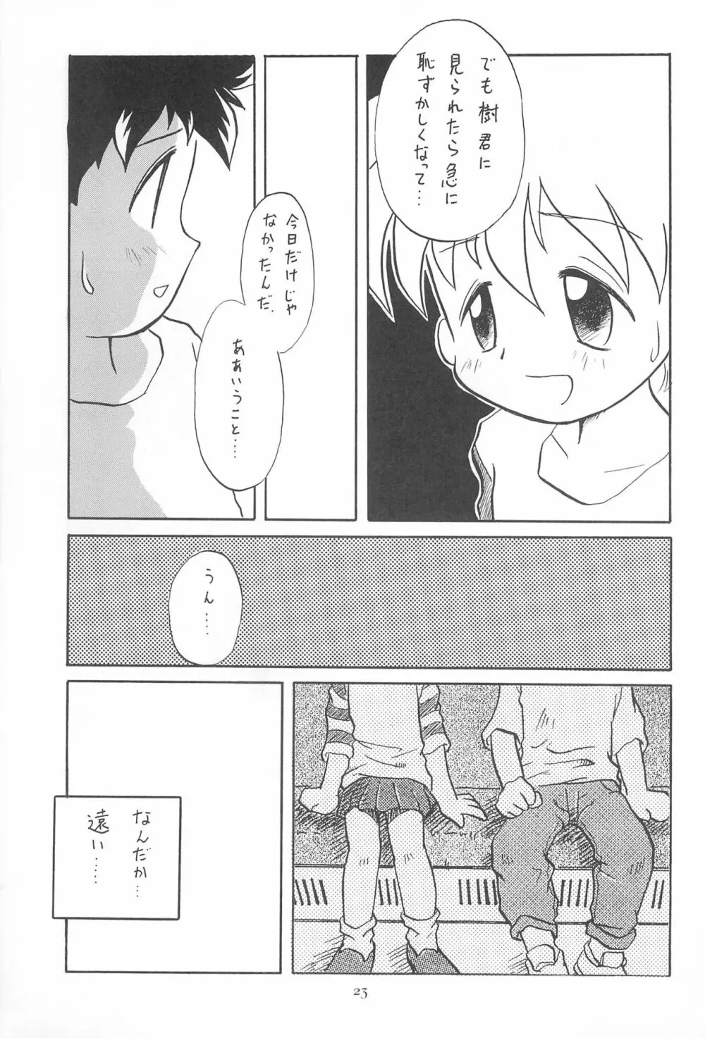 こども～る6 - page23