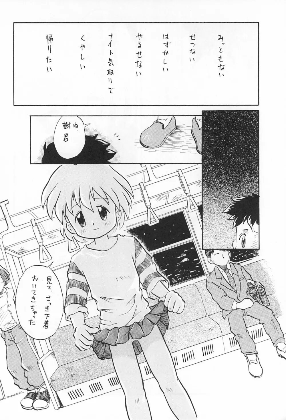 こども～る6 - page24