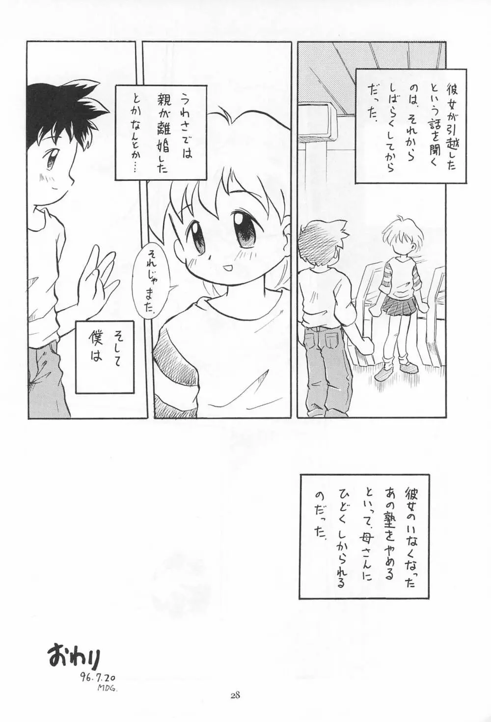 こども～る6 - page28