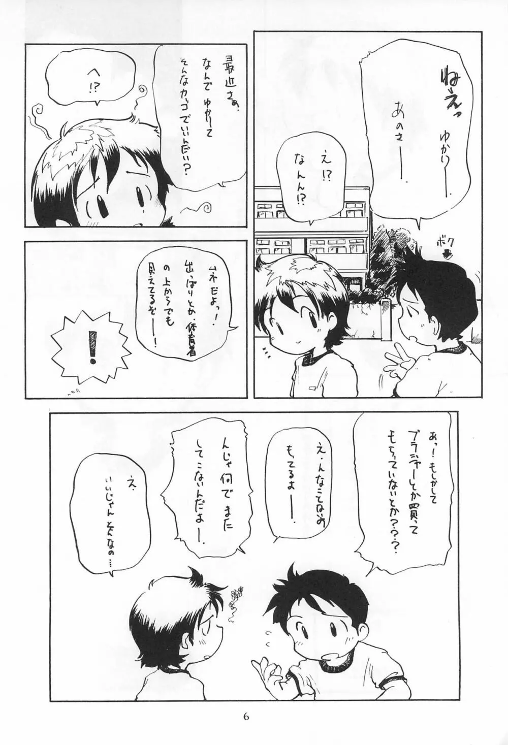 こども～る6 - page6