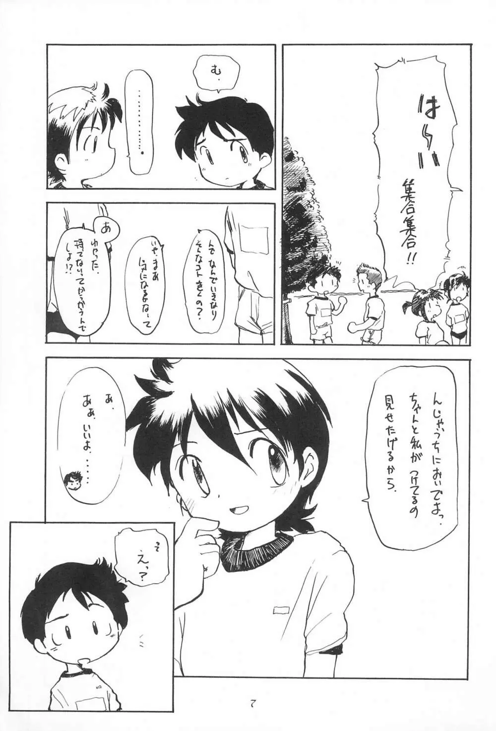 こども～る6 - page7