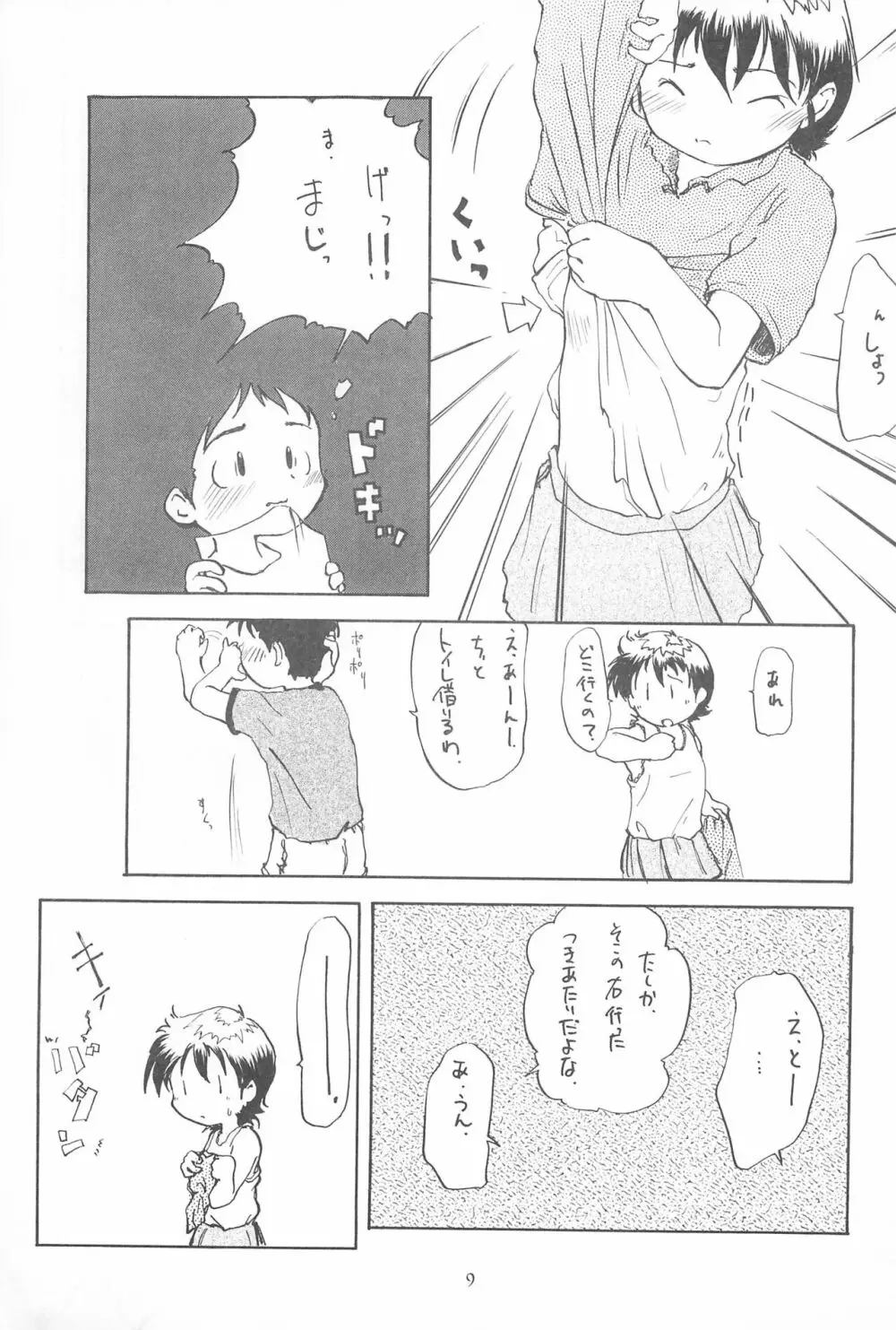 こども～る6 - page9