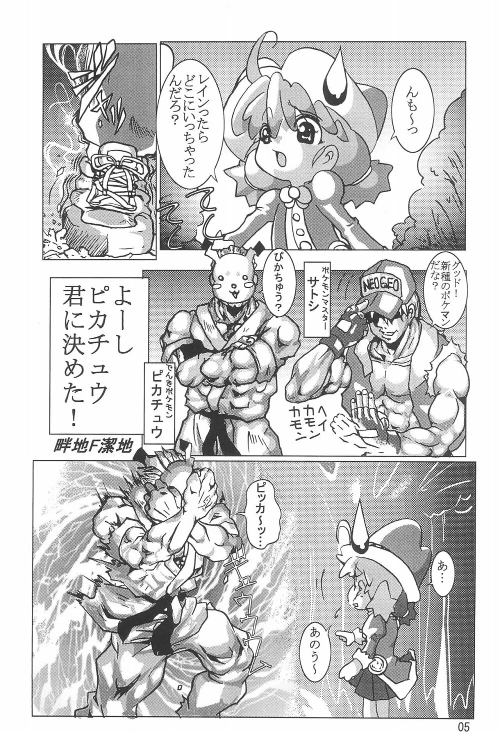 行列のできる王立強姦所 太幼の牙編 - page5