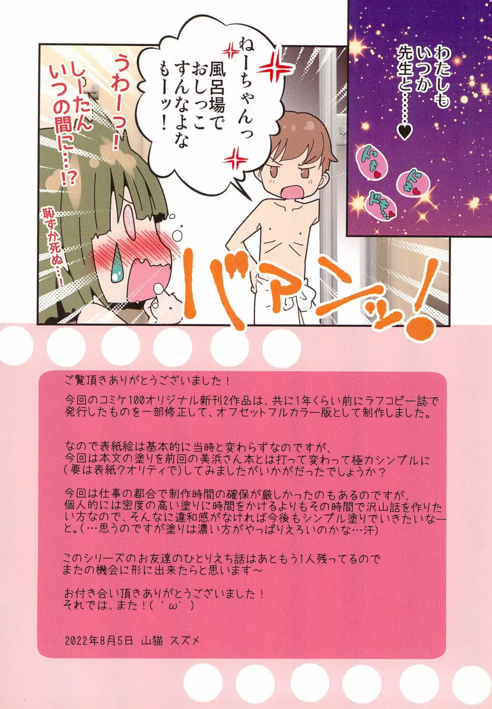 After the 美浜さんはオナニーが大好き～アヤちゃんの場合～フルカラー完全版 - page14