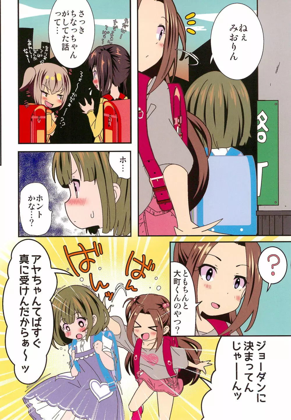 After the 美浜さんはオナニーが大好き～アヤちゃんの場合～フルカラー完全版 - page4