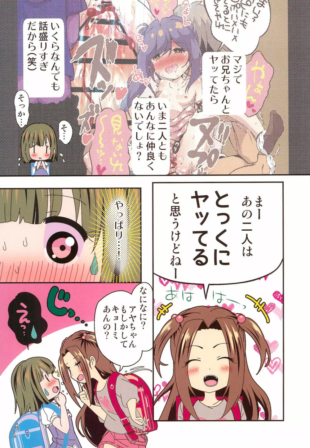 After the 美浜さんはオナニーが大好き～アヤちゃんの場合～フルカラー完全版 - page5