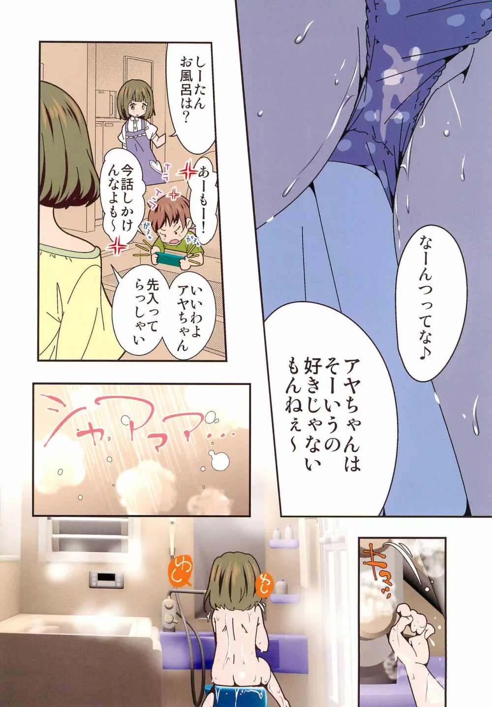 After the 美浜さんはオナニーが大好き～アヤちゃんの場合～フルカラー完全版 - page6