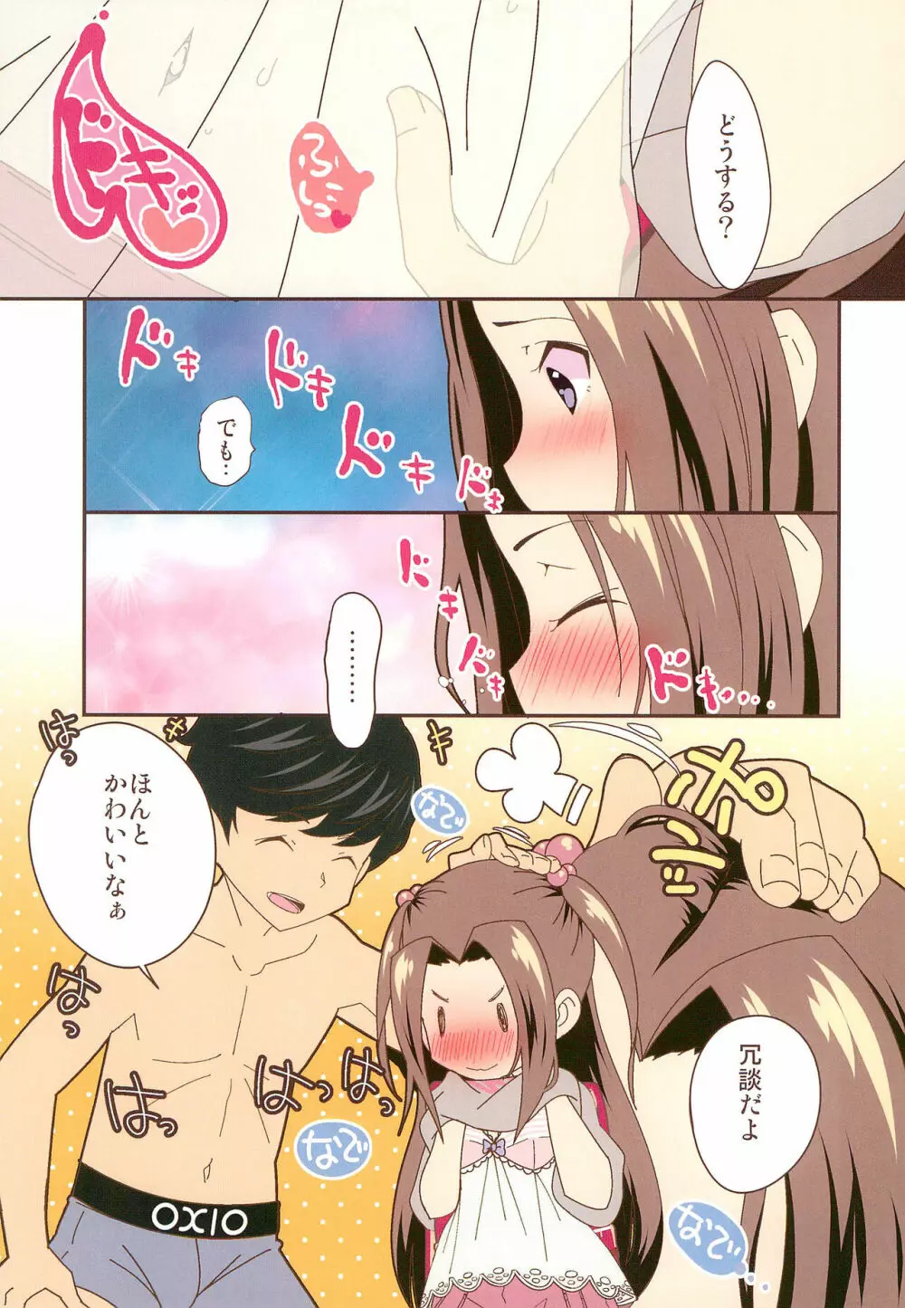 After the 美浜さんはオナニーが大好き～みおりんの場合～フルカラー完全版 - page13