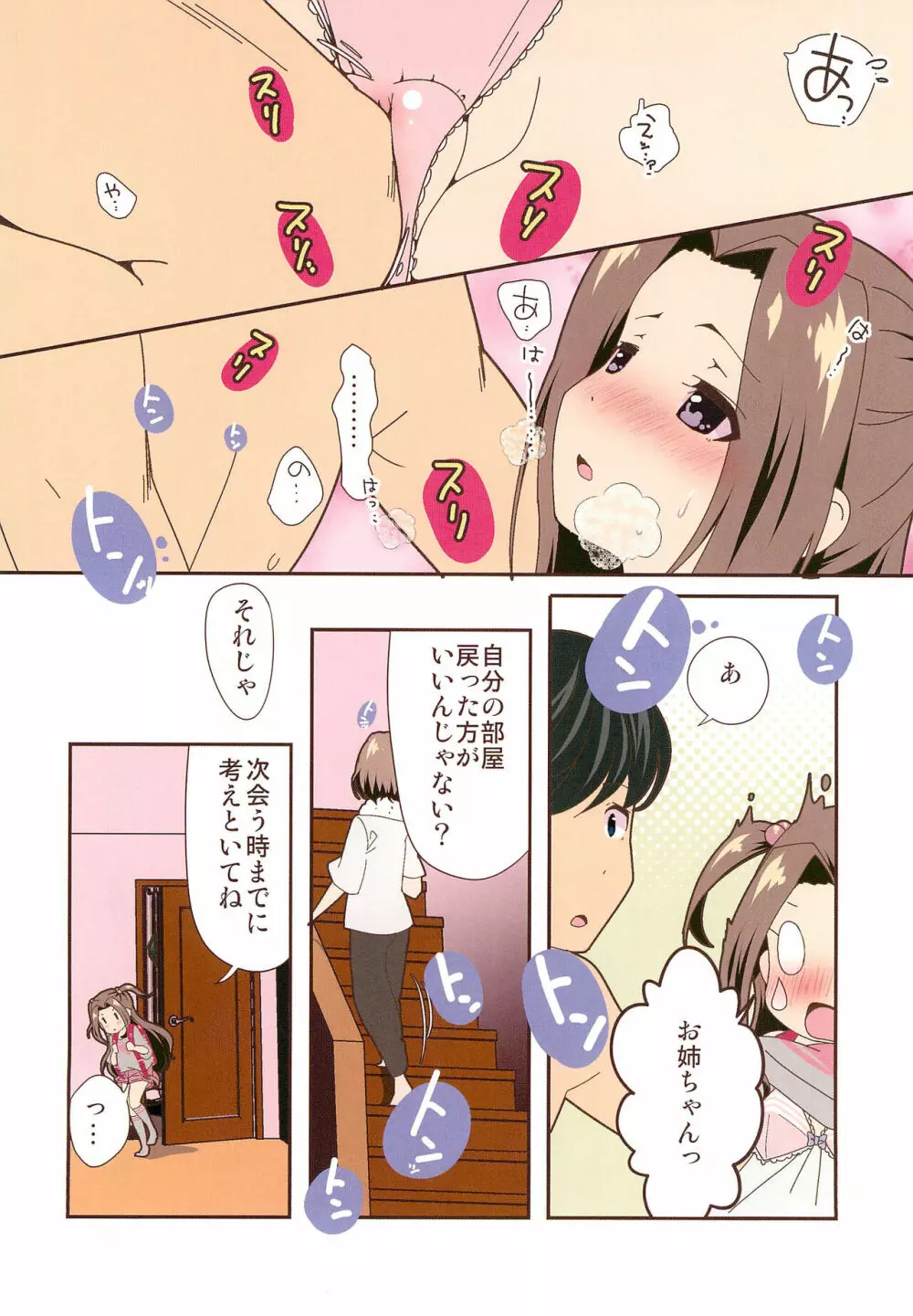 After the 美浜さんはオナニーが大好き～みおりんの場合～フルカラー完全版 - page16