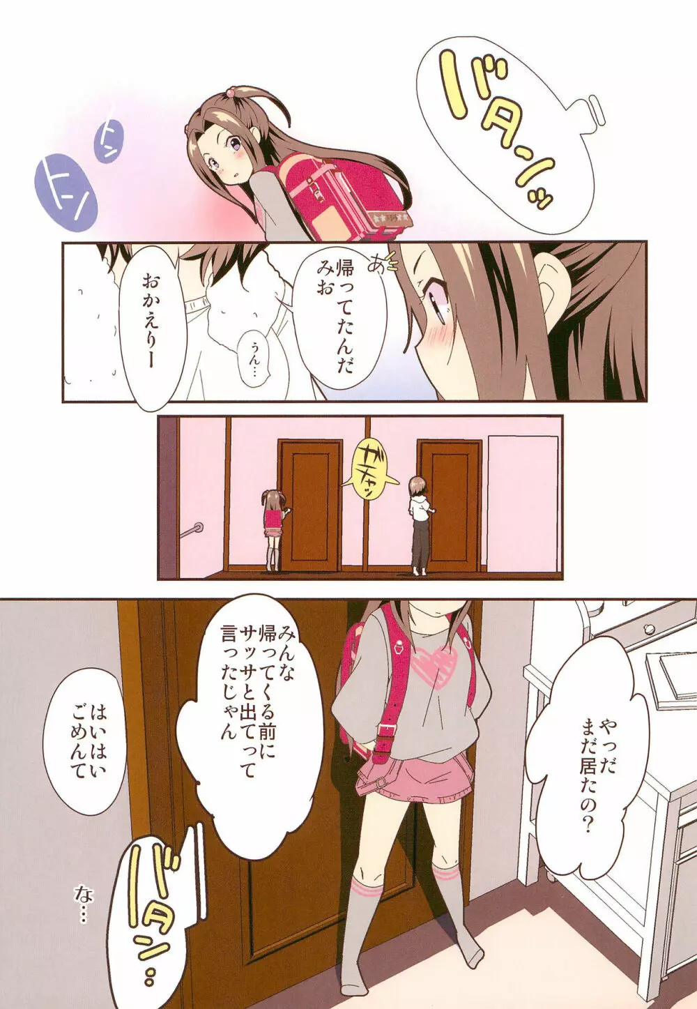 After the 美浜さんはオナニーが大好き～みおりんの場合～フルカラー完全版 - page17