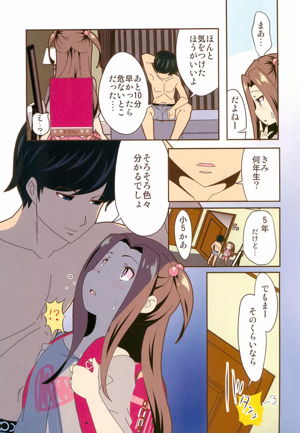 After the 美浜さんはオナニーが大好き～みおりんの場合～フルカラー完全版 - page7