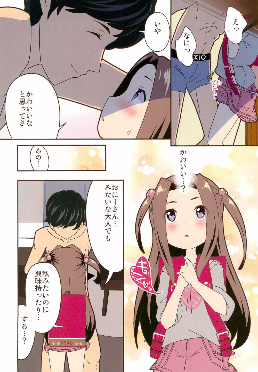 After the 美浜さんはオナニーが大好き～みおりんの場合～フルカラー完全版 - page8