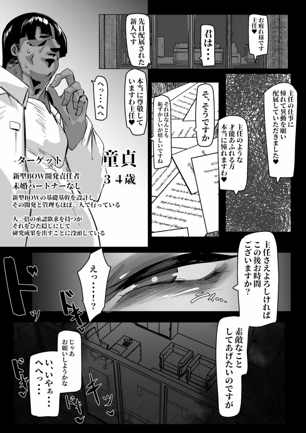 エイダ・ウォンの潜入失敗 - page3