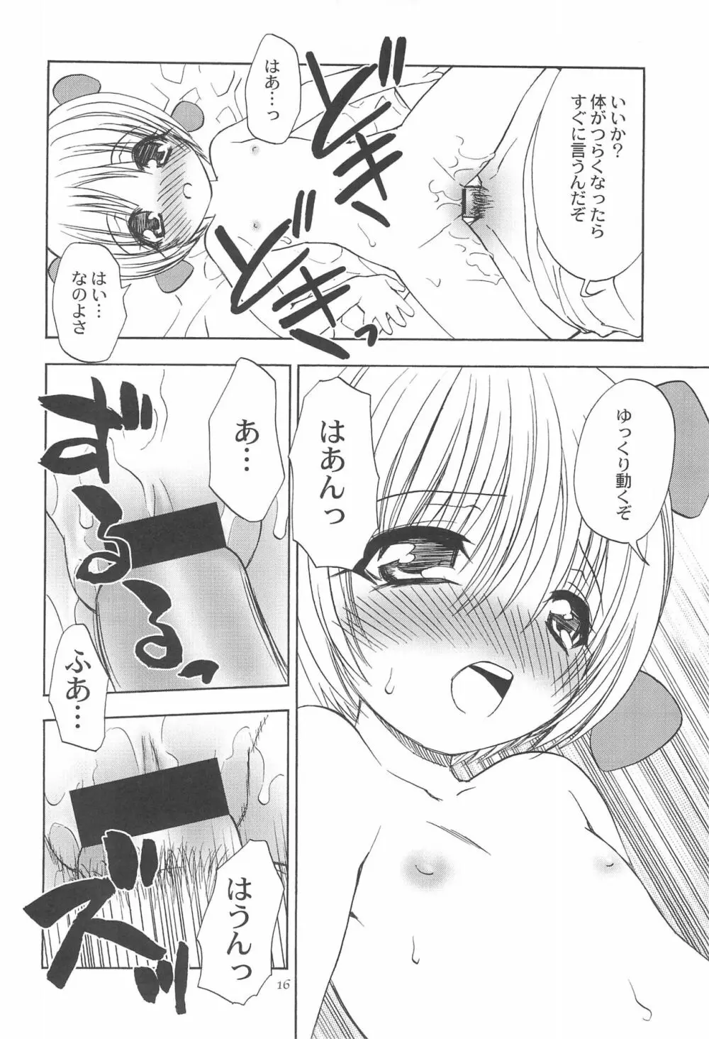 お医者さんごっこ - page16