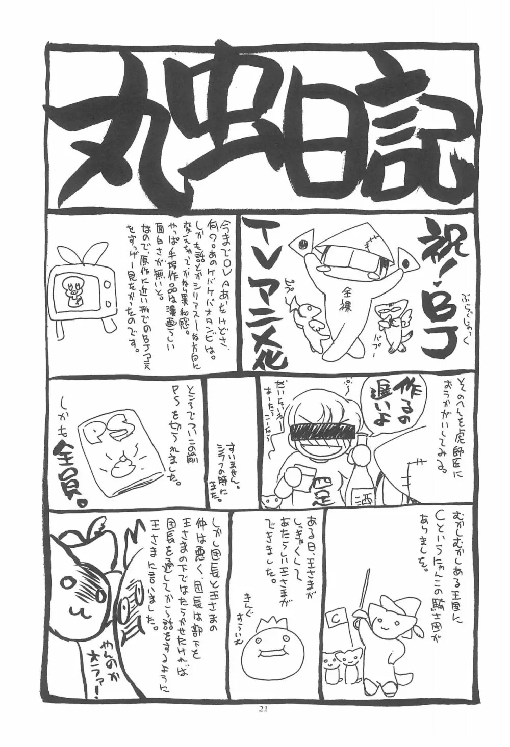 お医者さんごっこ - page21