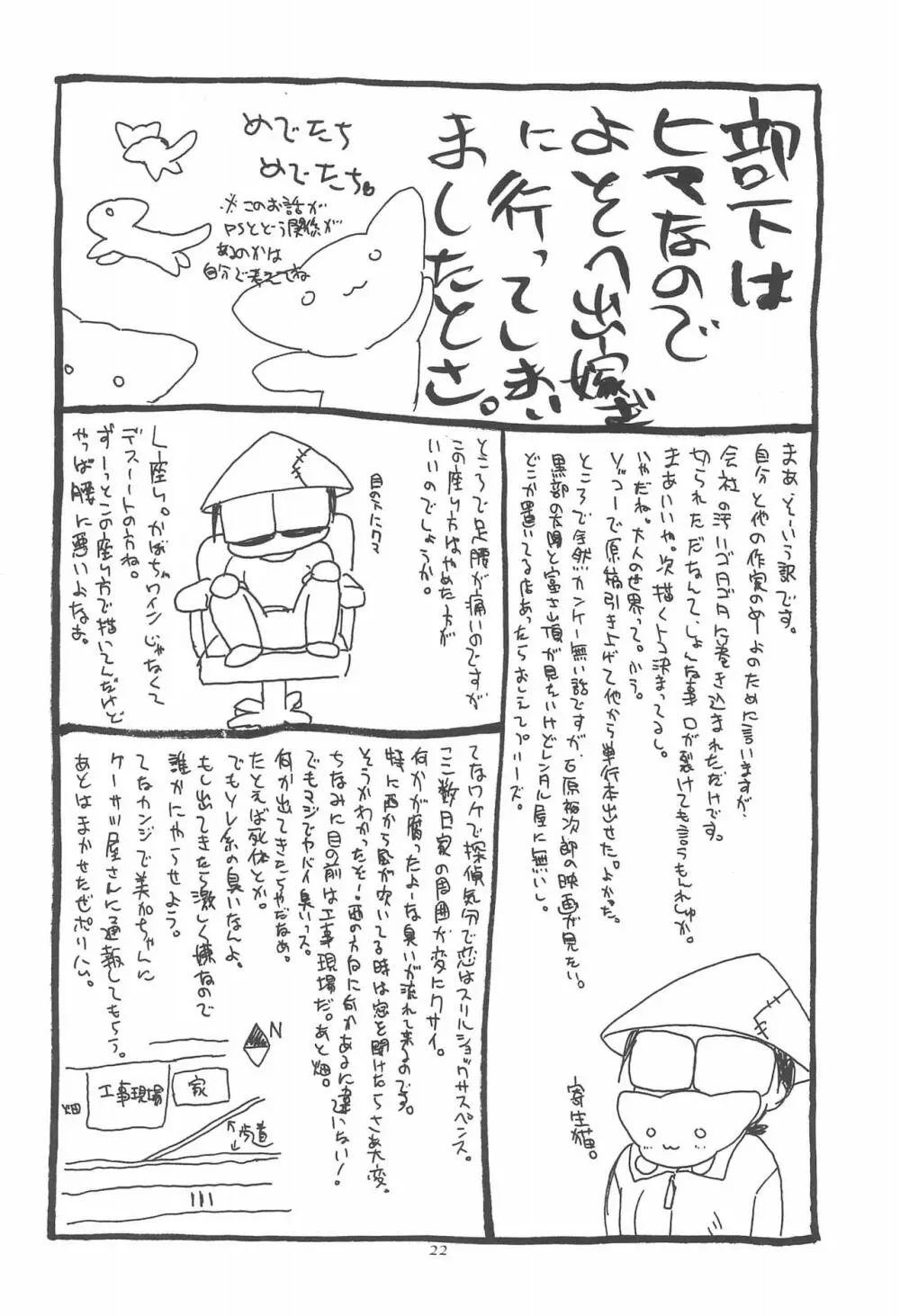 お医者さんごっこ - page22