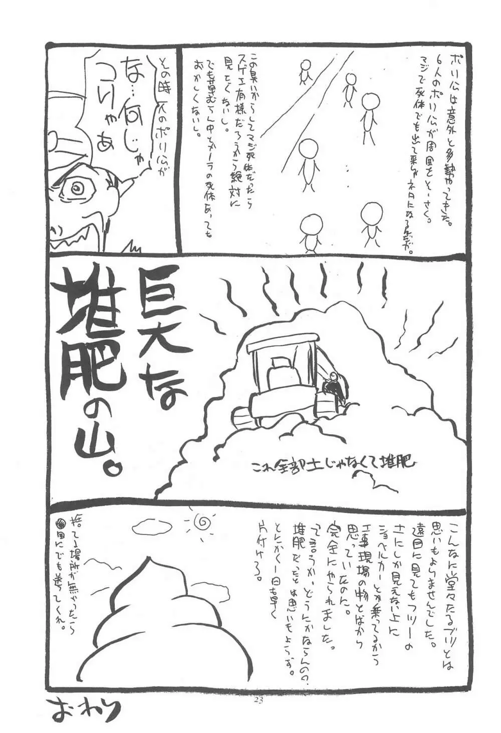 お医者さんごっこ - page23