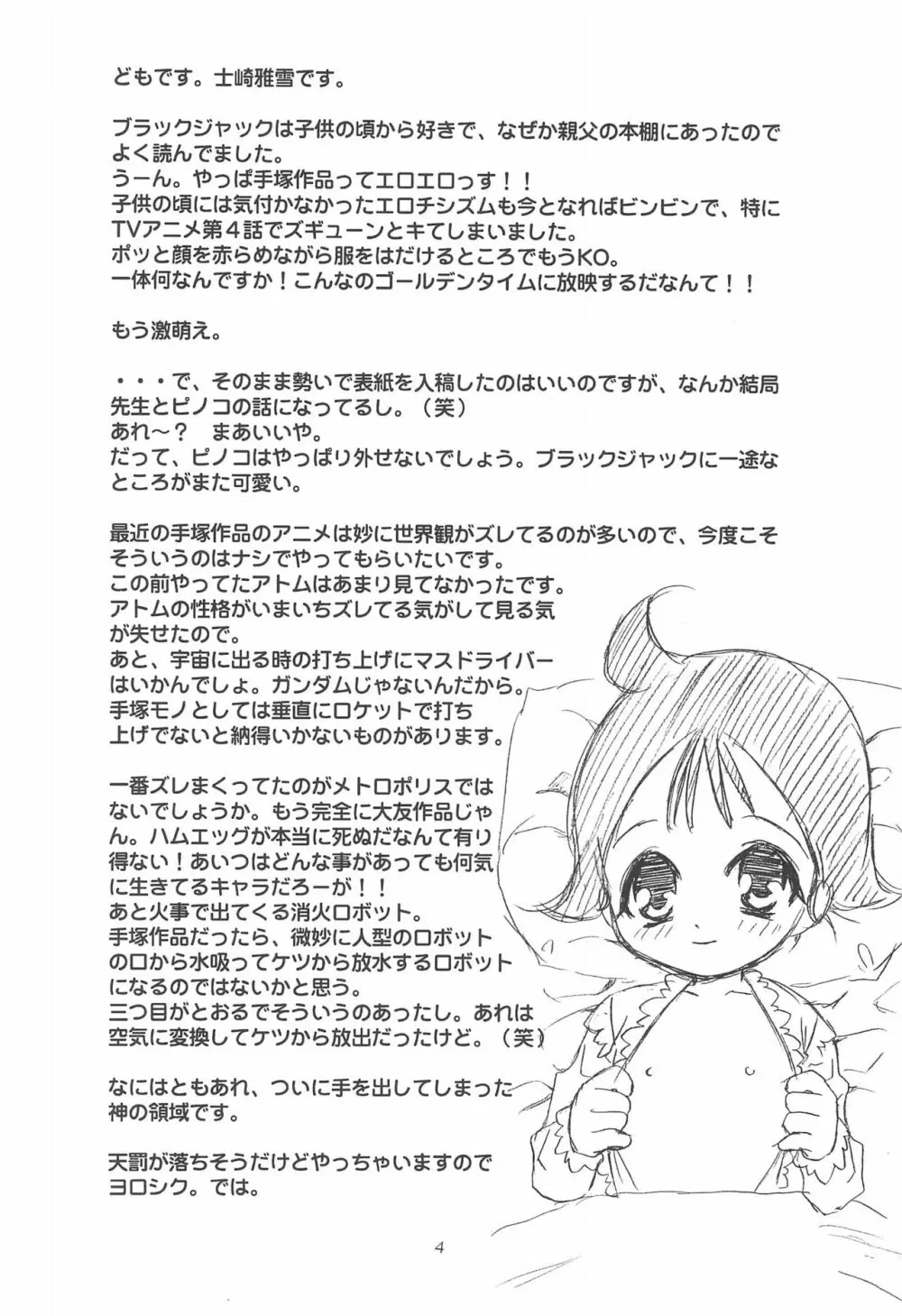 お医者さんごっこ - page4